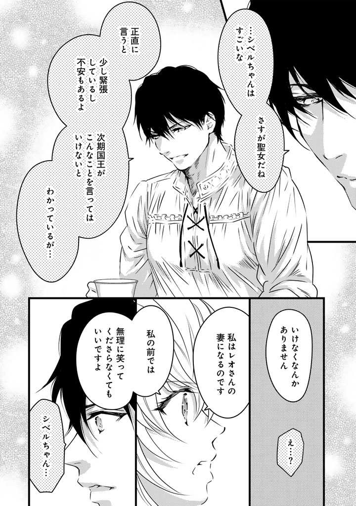 TSUIHOU SARETA KISHI SUKI SEIJO WA KYOU MO SHIAWASE Chapter 21 - Page 14