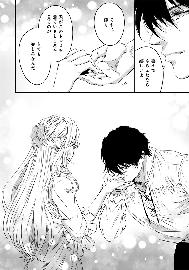 TSUIHOU SARETA KISHI SUKI SEIJO WA KYOU MO SHIAWASE Chapter 21 - Page 10