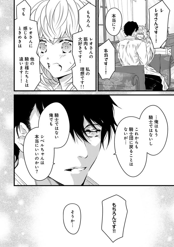 TSUIHOU SARETA KISHI SUKI SEIJO WA KYOU MO SHIAWASE Chapter 21 - Page 8