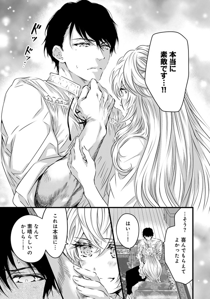 TSUIHOU SARETA KISHI SUKI SEIJO WA KYOU MO SHIAWASE Chapter 21 - Page 5