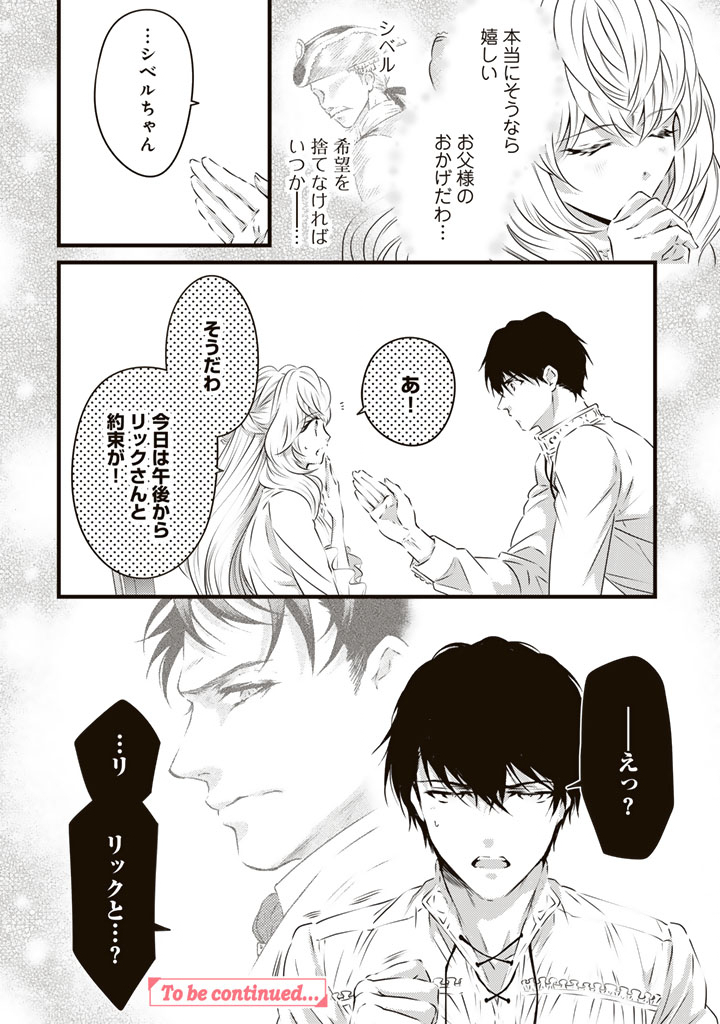 TSUIHOU SARETA KISHI SUKI SEIJO WA KYOU MO SHIAWASE Chapter 21 - Page 16