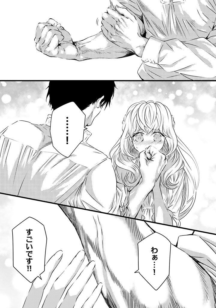 TSUIHOU SARETA KISHI SUKI SEIJO WA KYOU MO SHIAWASE Chapter 21 - Page 4