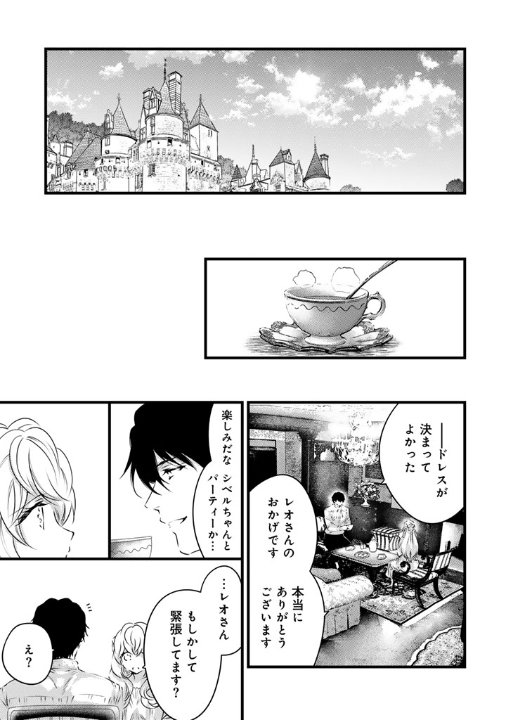 TSUIHOU SARETA KISHI SUKI SEIJO WA KYOU MO SHIAWASE Chapter 21 - Page 13