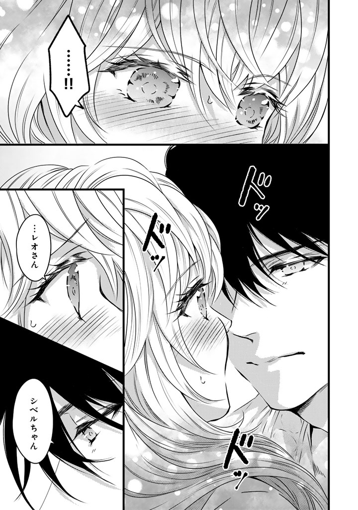 TSUIHOU SARETA KISHI SUKI SEIJO WA KYOU MO SHIAWASE Chapter 21 - Page 11