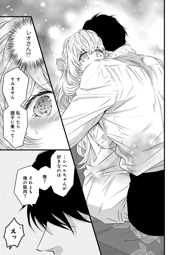 TSUIHOU SARETA KISHI SUKI SEIJO WA KYOU MO SHIAWASE Chapter 21 - Page 7