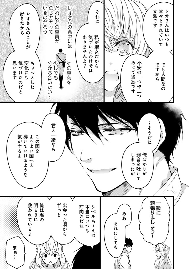 TSUIHOU SARETA KISHI SUKI SEIJO WA KYOU MO SHIAWASE Chapter 21 - Page 15