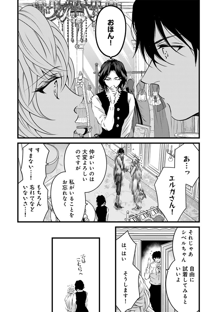TSUIHOU SARETA KISHI SUKI SEIJO WA KYOU MO SHIAWASE Chapter 21 - Page 12