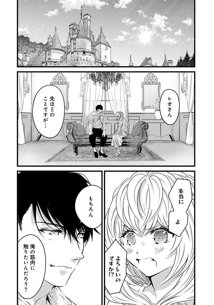 TSUIHOU SARETA KISHI SUKI SEIJO WA KYOU MO SHIAWASE Chapter 21 - Page 2