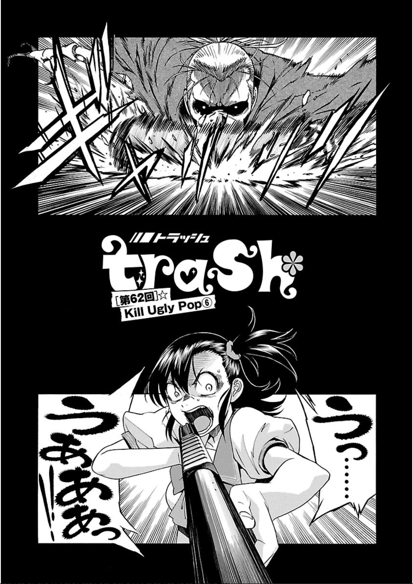 TRASH. Chapter 62 - Page 1