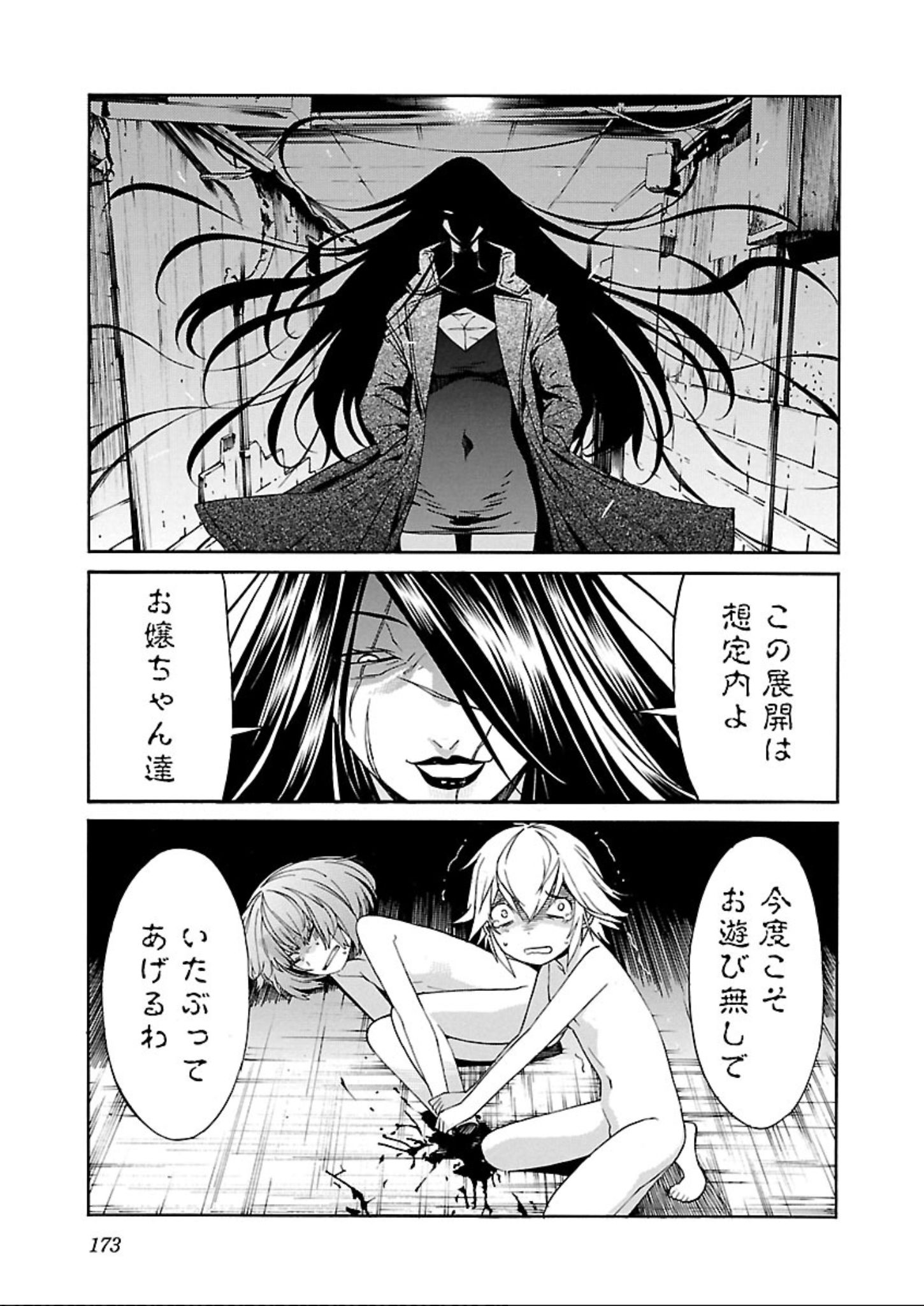 TRASH. Chapter 62 - Page 21