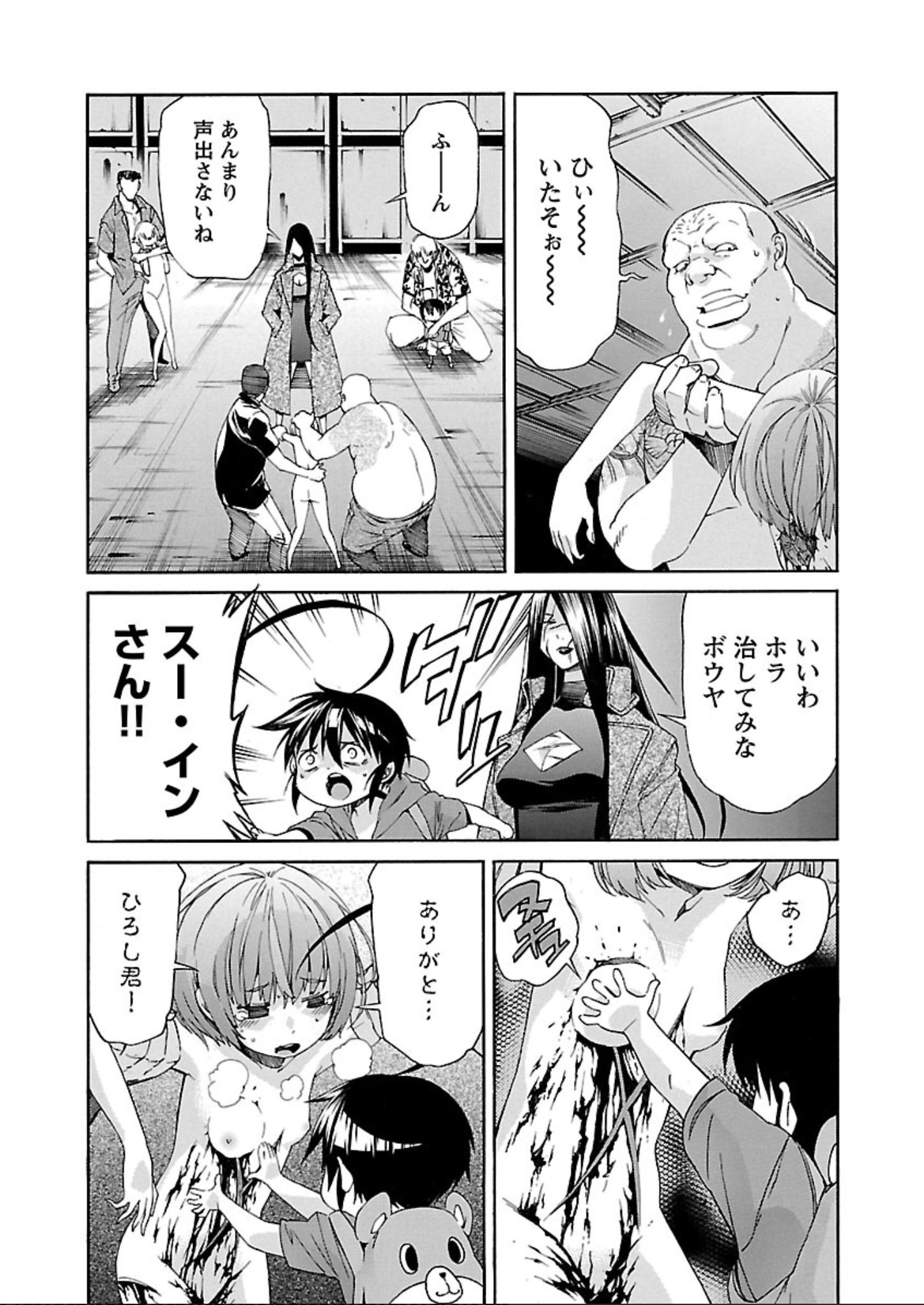TRASH. Chapter 62 - Page 23