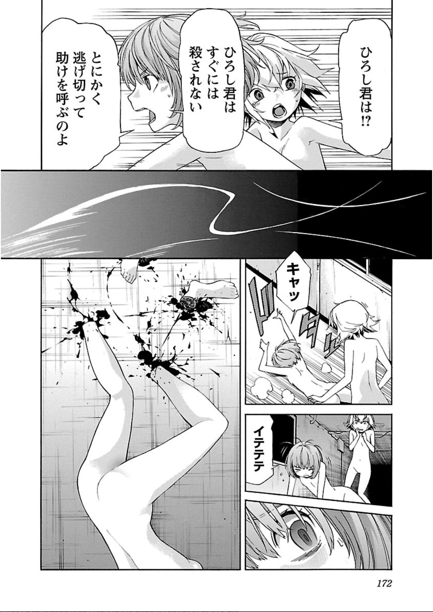 TRASH. Chapter 62 - Page 20