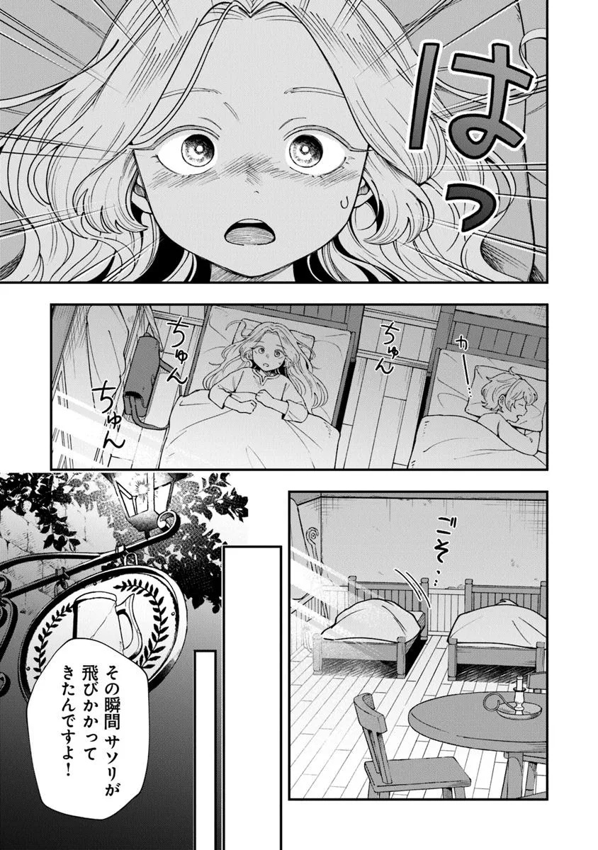 BOUKENSHA SAKABA NO RYOURIJIN Chapter 7.1 - Page 3