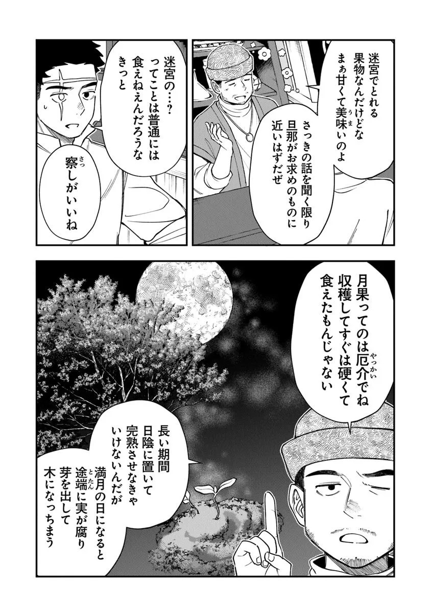 BOUKENSHA SAKABA NO RYOURIJIN Chapter 7.1 - Page 14