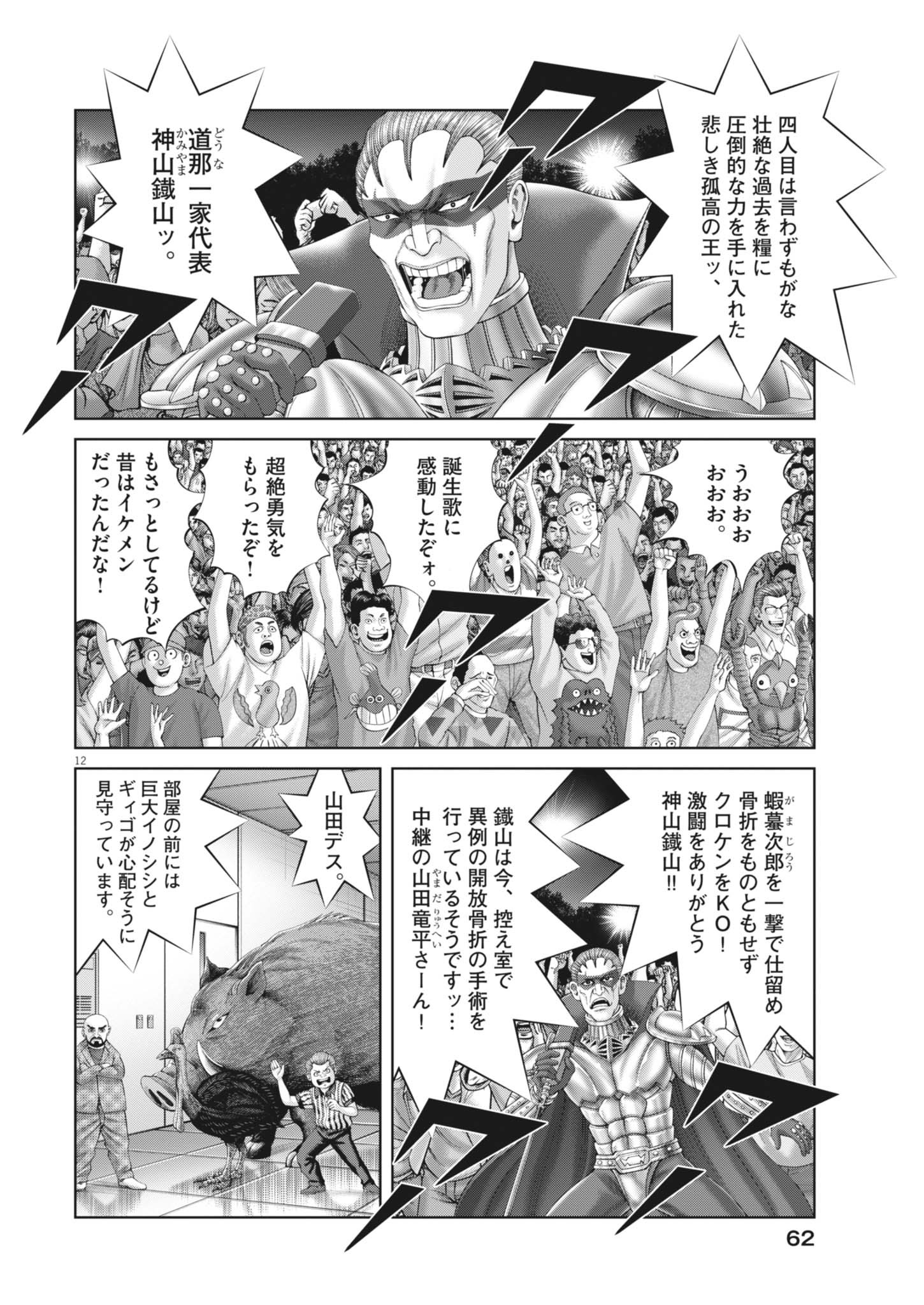 12