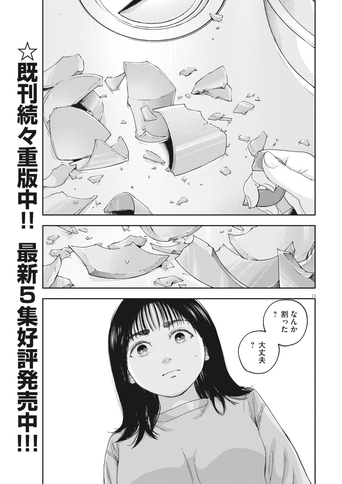 13