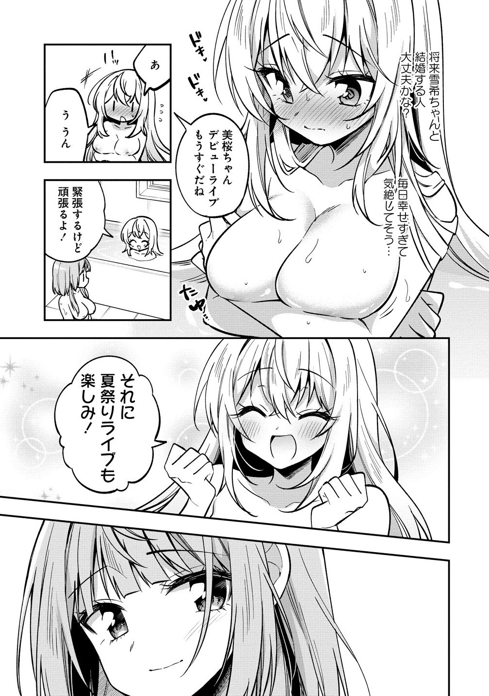 CAMERA-SENPAI TO SEWAYAKI JOUZU NA KOUHAI-CHAN Chapter 23.1 - Page 13