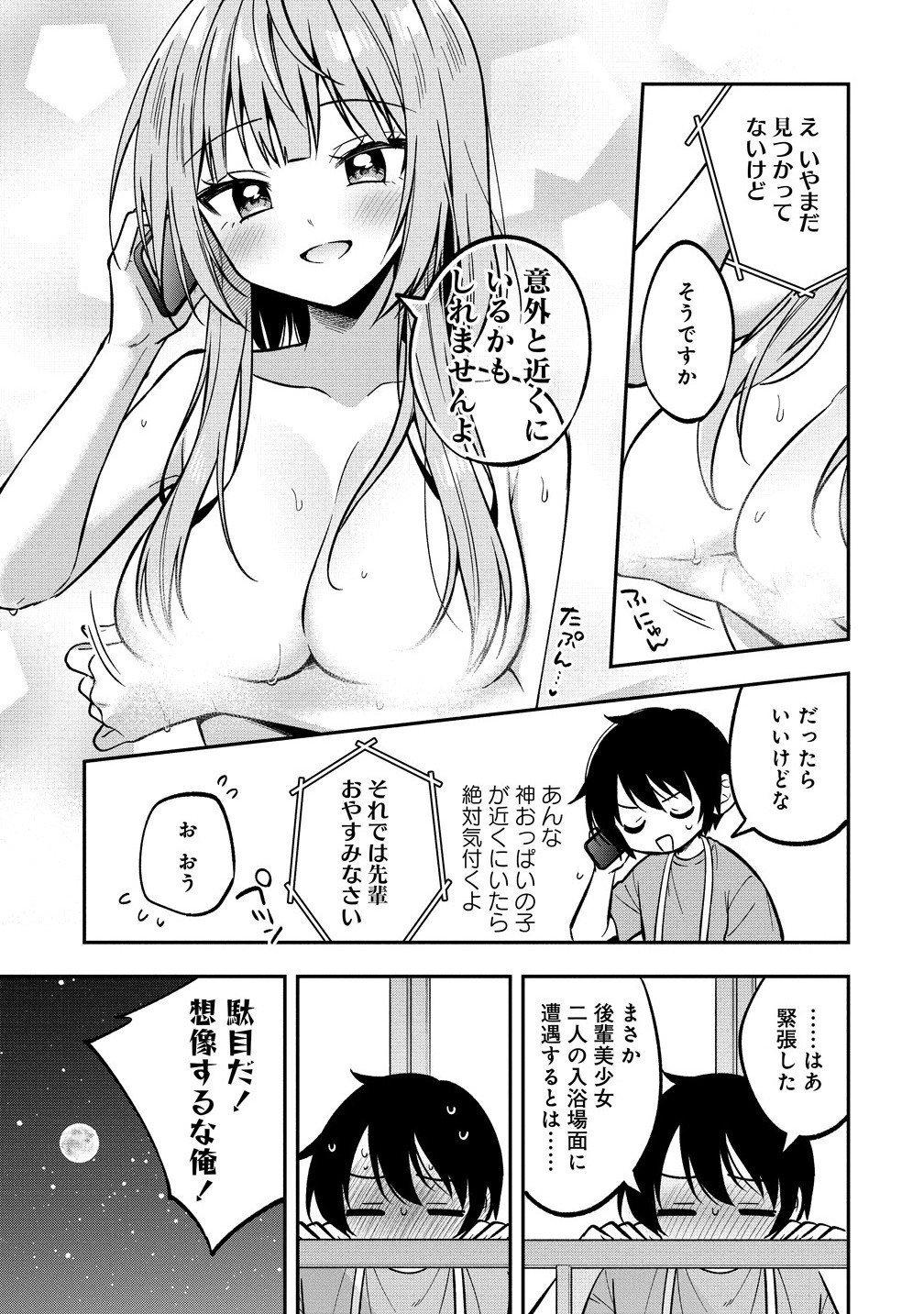 CAMERA-SENPAI TO SEWAYAKI JOUZU NA KOUHAI-CHAN Chapter 23.1 - Page 9