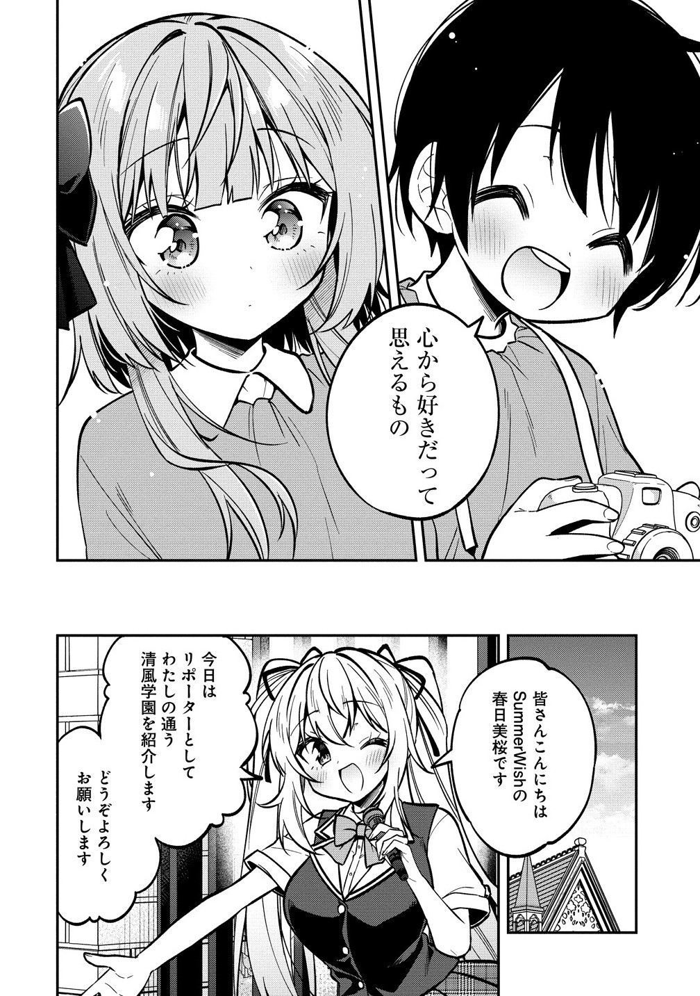CAMERA-SENPAI TO SEWAYAKI JOUZU NA KOUHAI-CHAN Chapter 23.1 - Page 16