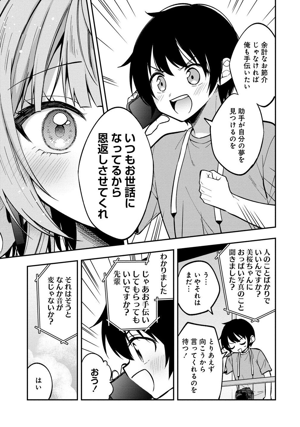 CAMERA-SENPAI TO SEWAYAKI JOUZU NA KOUHAI-CHAN Chapter 23.1 - Page 5