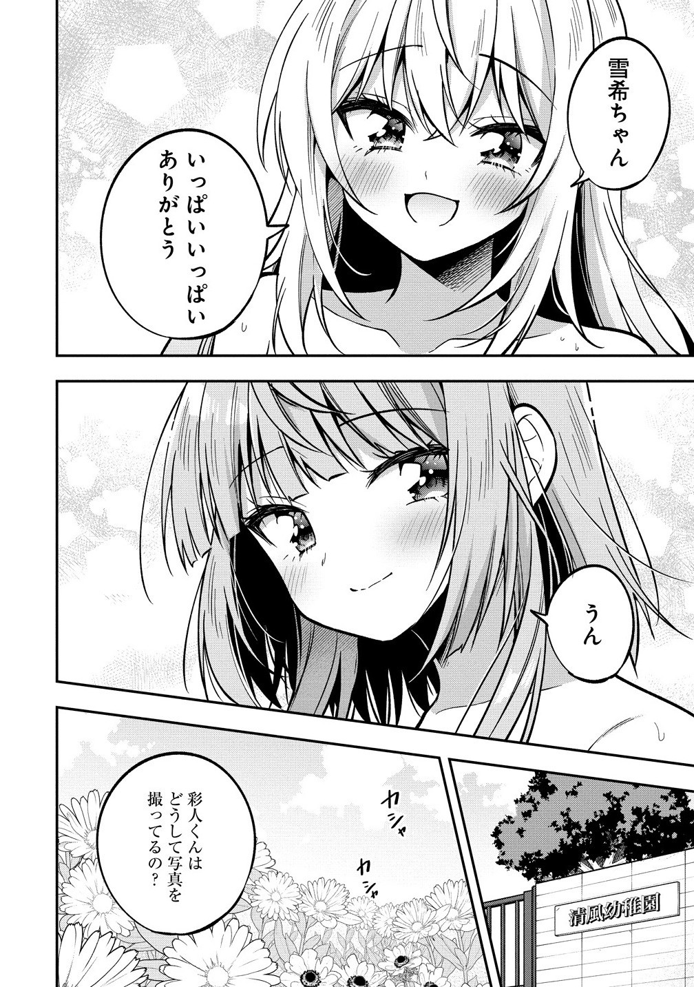 CAMERA-SENPAI TO SEWAYAKI JOUZU NA KOUHAI-CHAN Chapter 23.1 - Page 14
