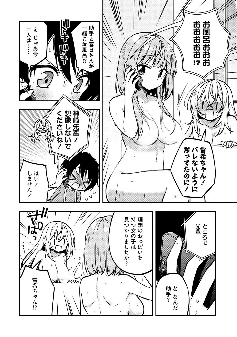 CAMERA-SENPAI TO SEWAYAKI JOUZU NA KOUHAI-CHAN Chapter 23.1 - Page 8