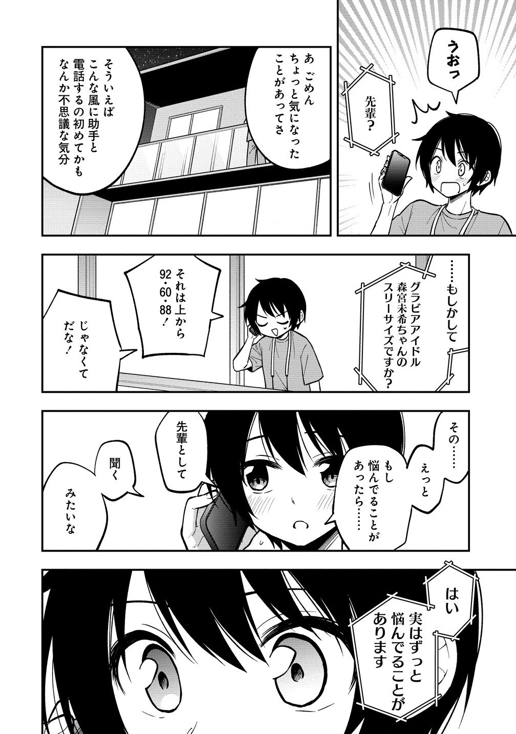 CAMERA-SENPAI TO SEWAYAKI JOUZU NA KOUHAI-CHAN Chapter 23.1 - Page 2