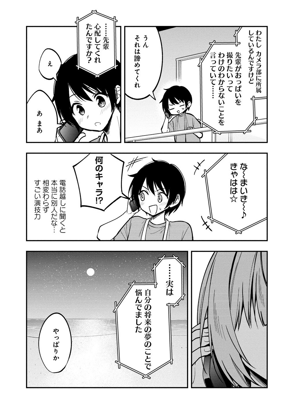 CAMERA-SENPAI TO SEWAYAKI JOUZU NA KOUHAI-CHAN Chapter 23.1 - Page 3
