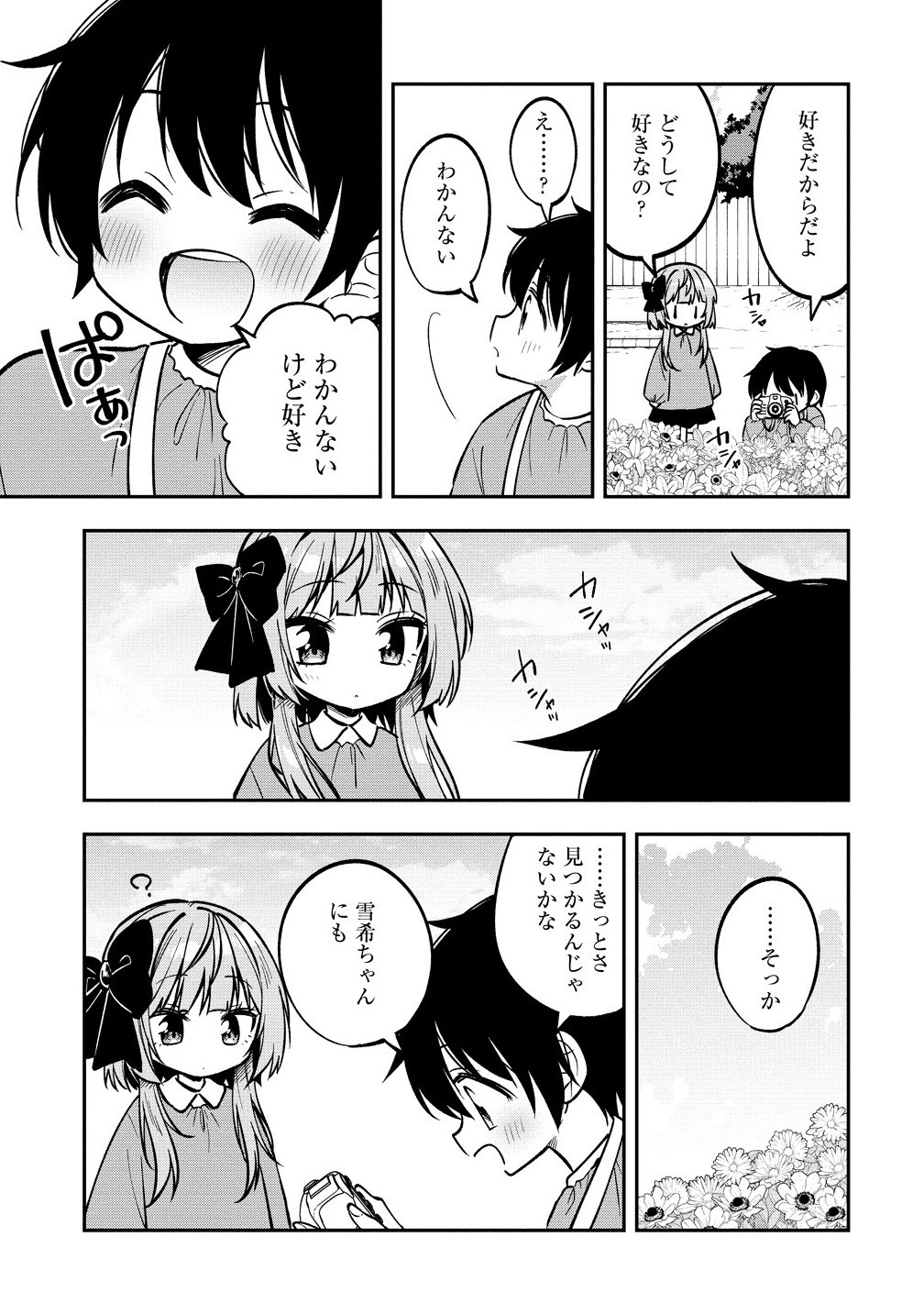 CAMERA-SENPAI TO SEWAYAKI JOUZU NA KOUHAI-CHAN Chapter 23.1 - Page 15