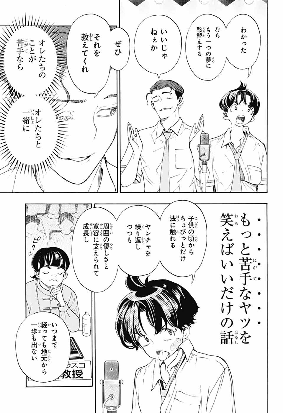 SHOW-HA SHOU-TEN! Chapter 40 - Page 15