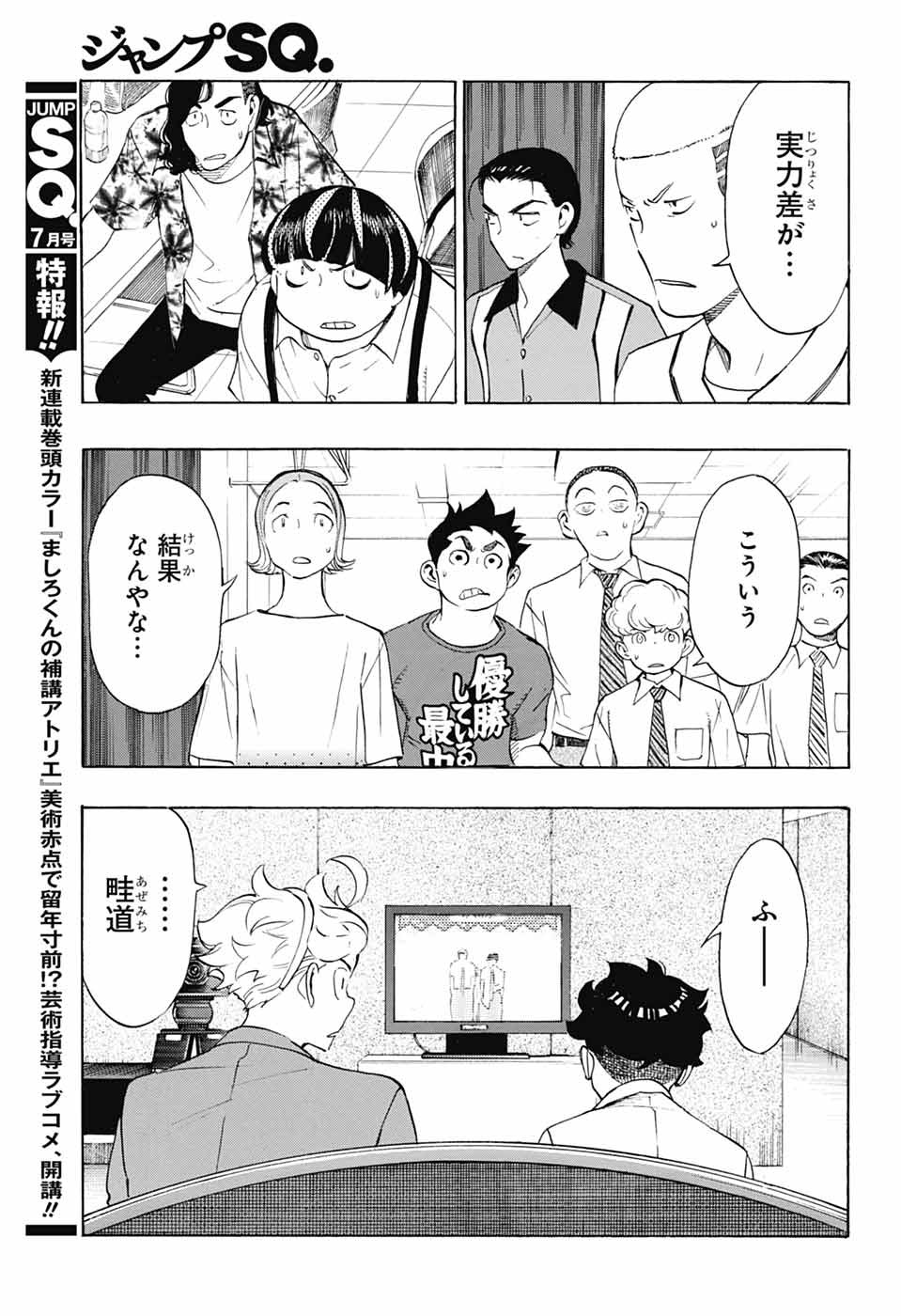 SHOW-HA SHOU-TEN! Chapter 40 - Page 41