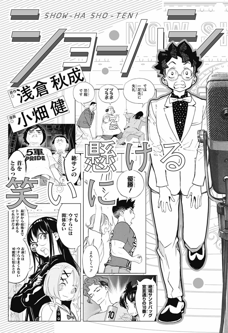 SHOW-HA SHOU-TEN! Chapter 40 - Page 47