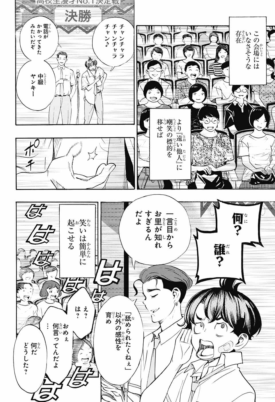 SHOW-HA SHOU-TEN! Chapter 40 - Page 18