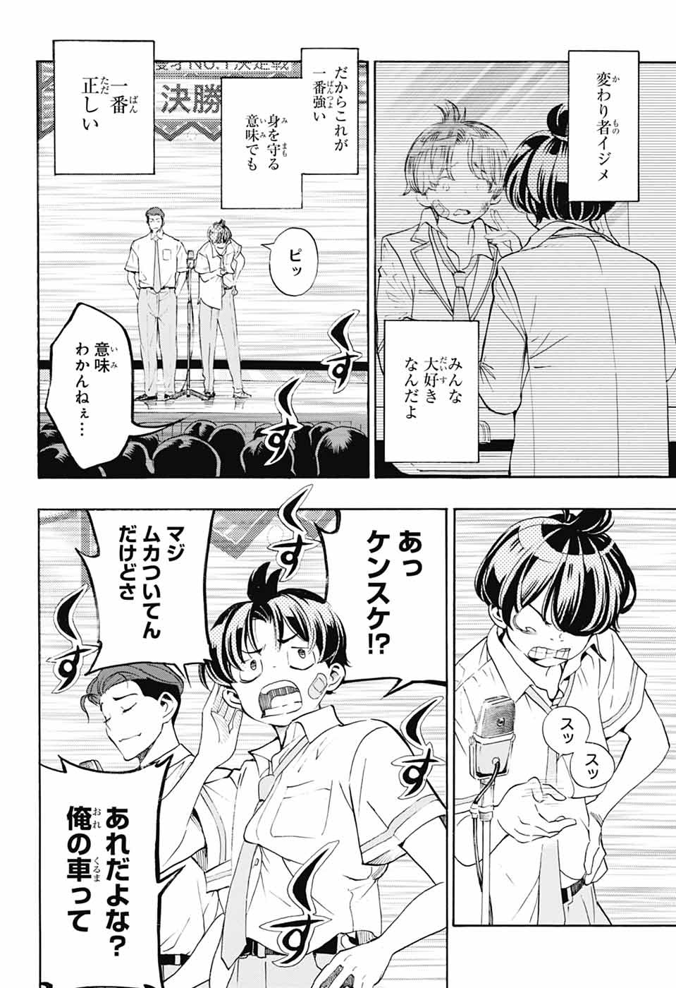 SHOW-HA SHOU-TEN! Chapter 40 - Page 22
