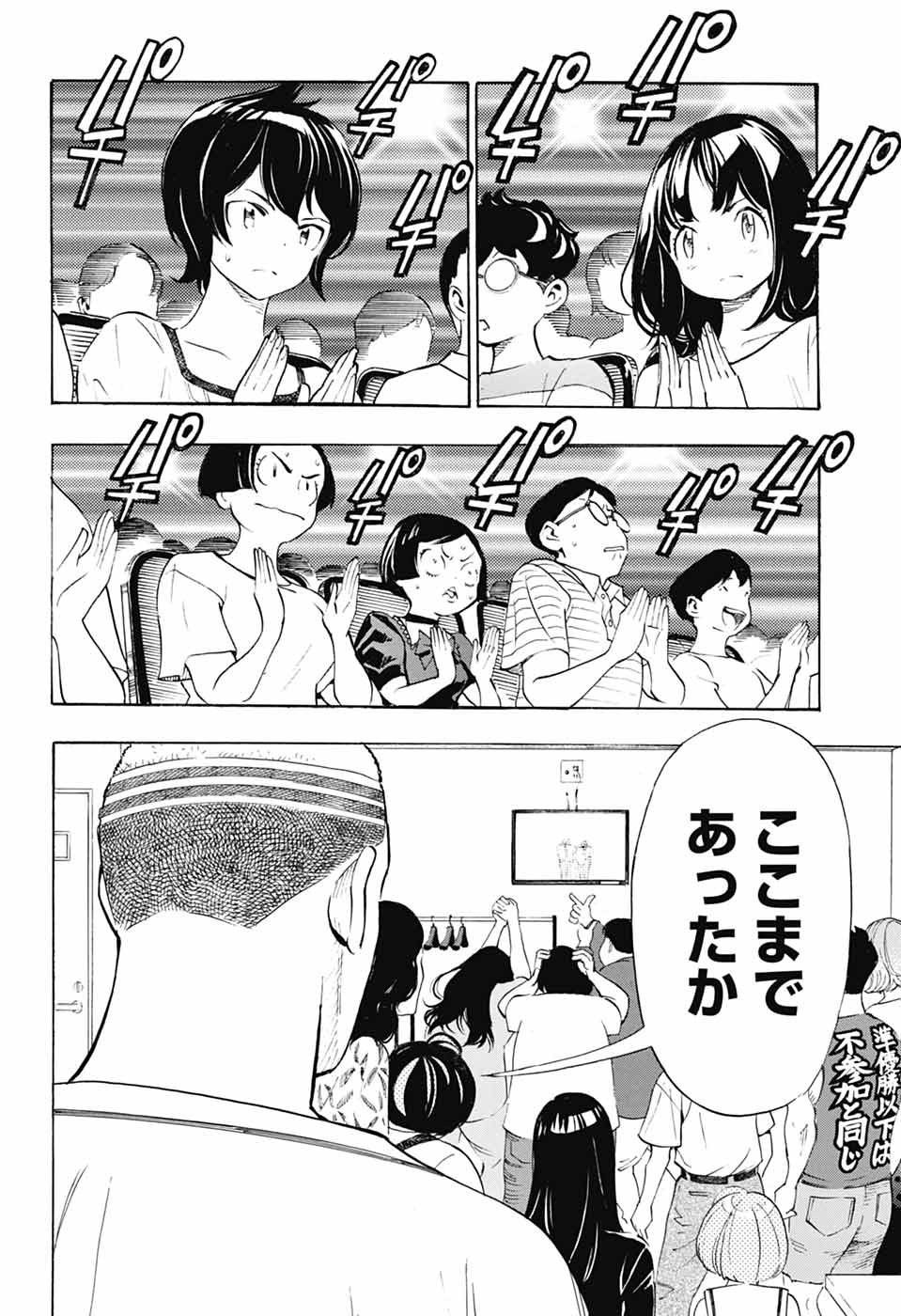 SHOW-HA SHOU-TEN! Chapter 40 - Page 40