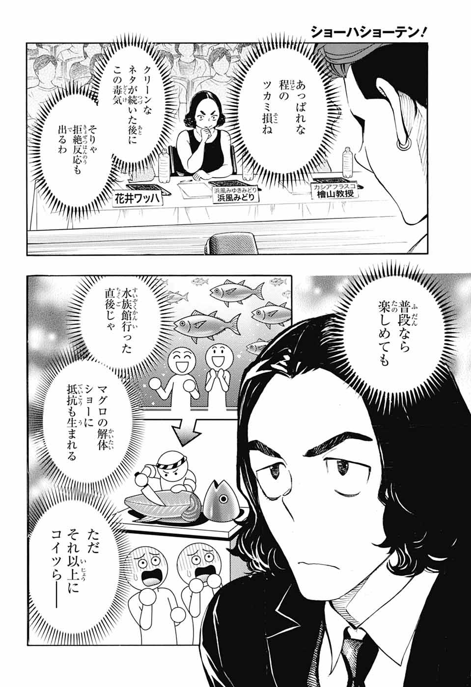 SHOW-HA SHOU-TEN! Chapter 40 - Page 12