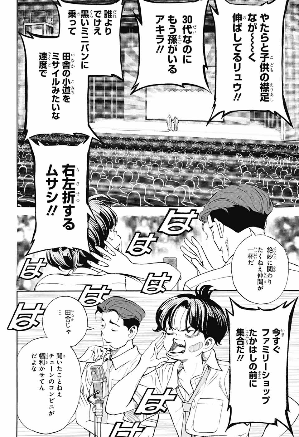 SHOW-HA SHOU-TEN! Chapter 40 - Page 32