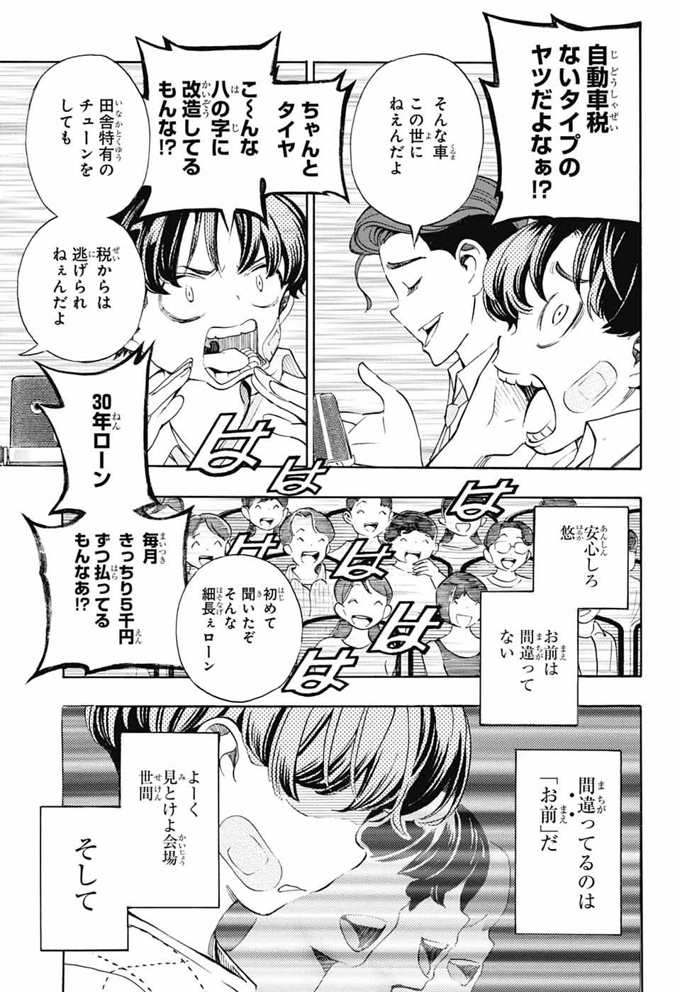 SHOW-HA SHOU-TEN! Chapter 40 - Page 23