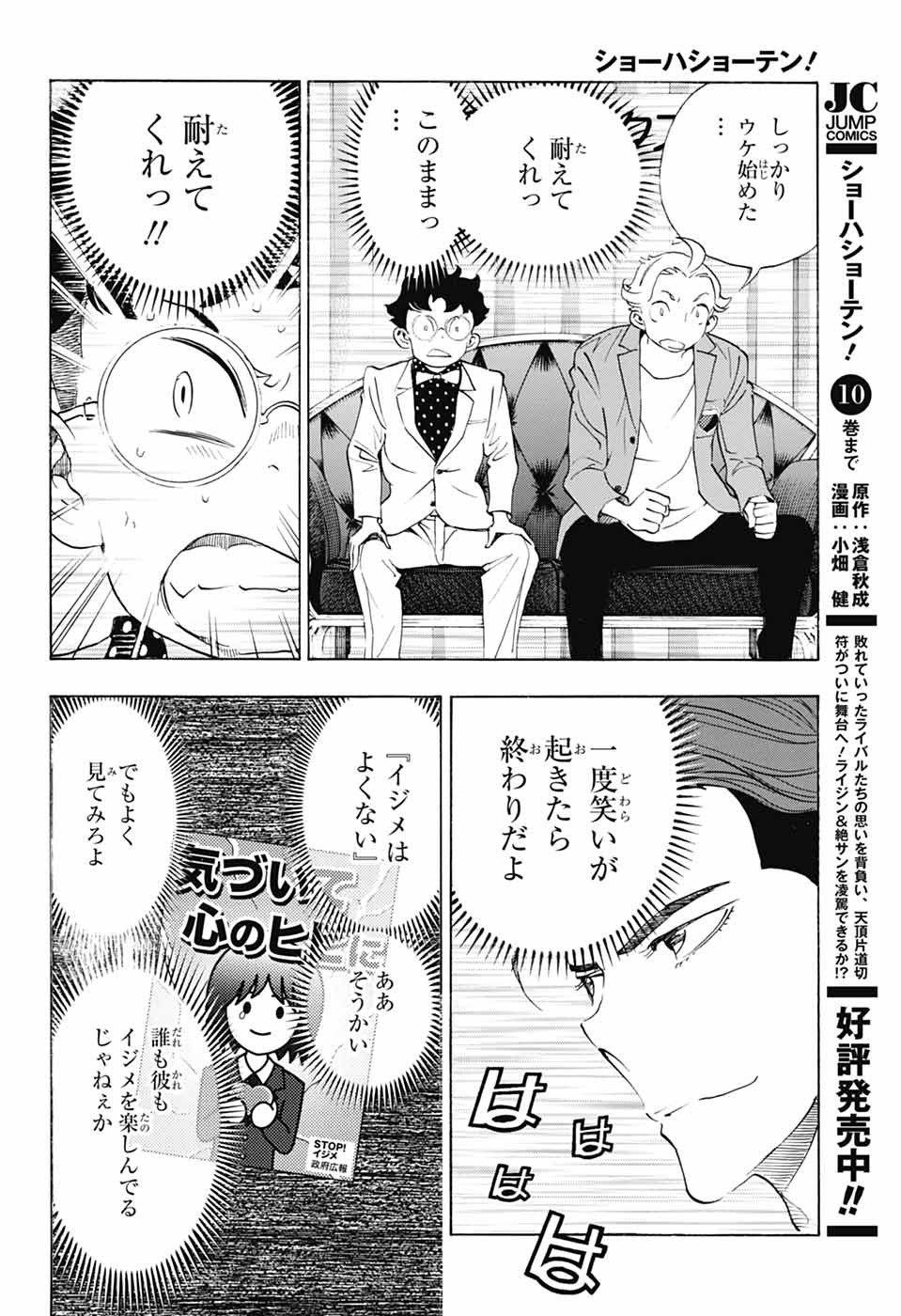 SHOW-HA SHOU-TEN! Chapter 40 - Page 20