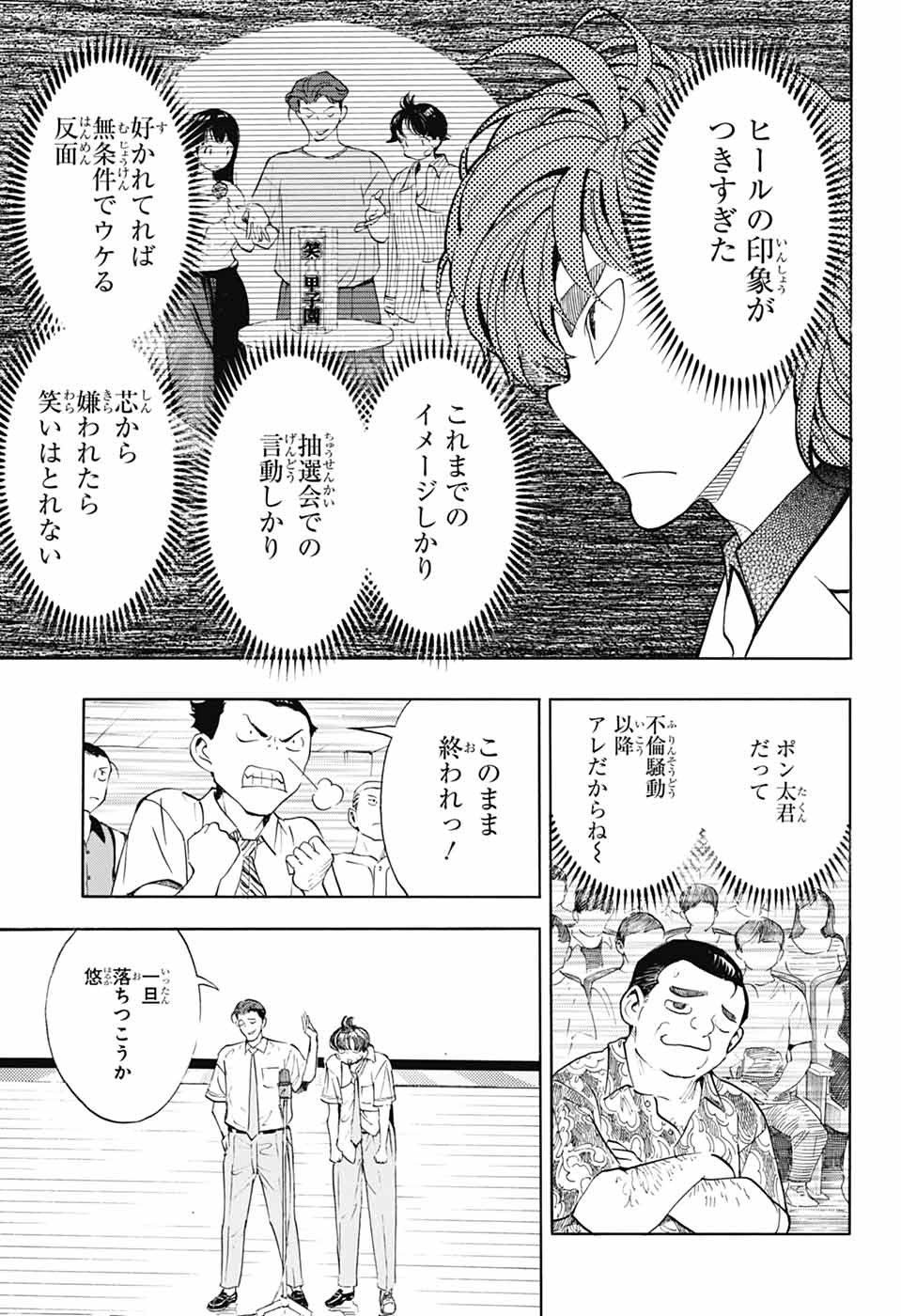SHOW-HA SHOU-TEN! Chapter 40 - Page 13
