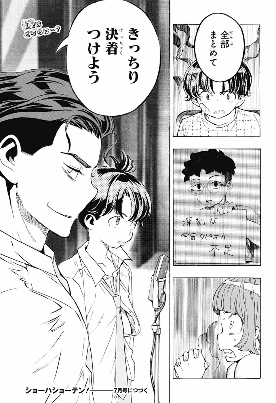 SHOW-HA SHOU-TEN! Chapter 40 - Page 45