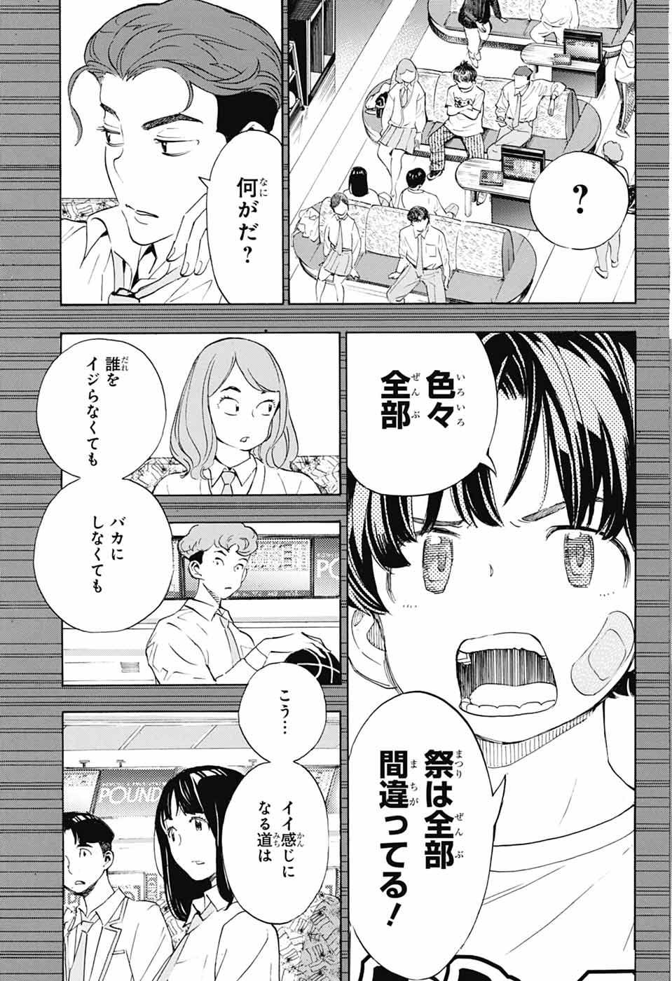 SHOW-HA SHOU-TEN! Chapter 40 - Page 5