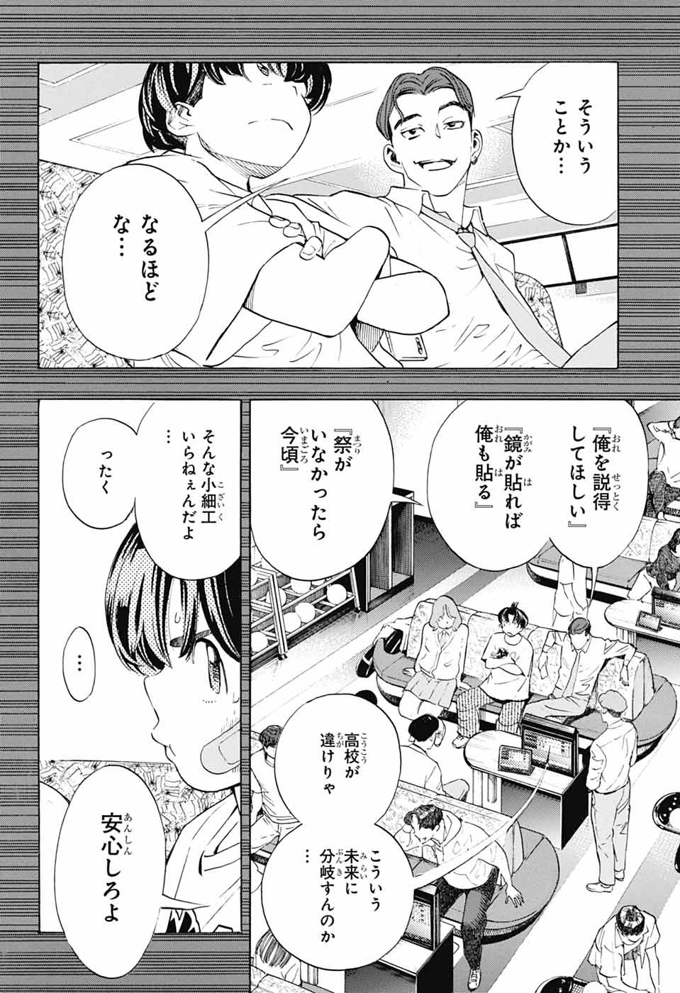 SHOW-HA SHOU-TEN! Chapter 40 - Page 8
