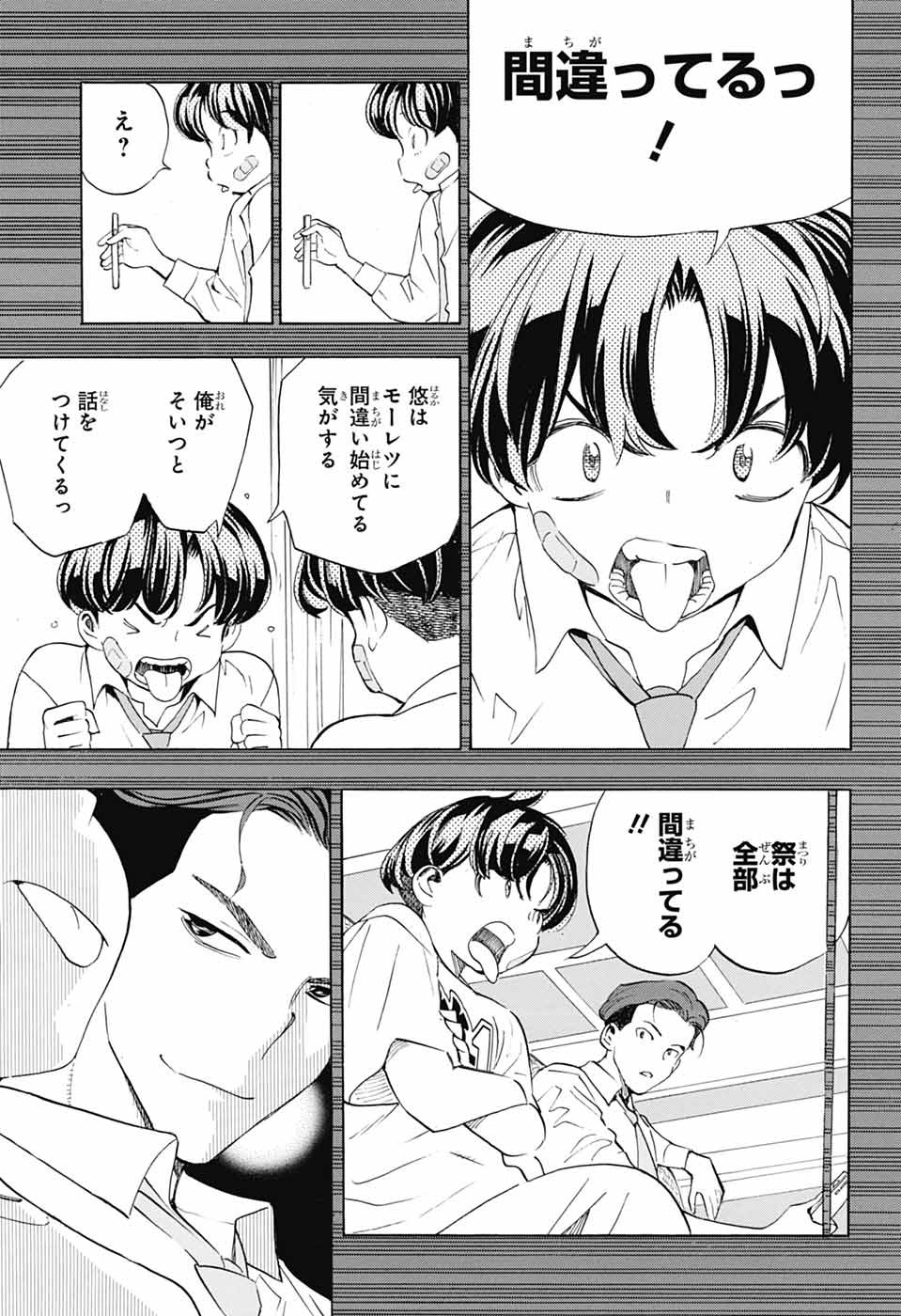 SHOW-HA SHOU-TEN! Chapter 40 - Page 27