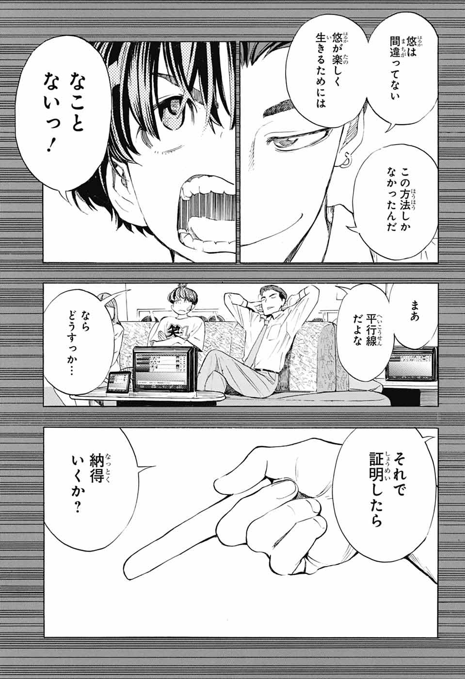 SHOW-HA SHOU-TEN! Chapter 40 - Page 9
