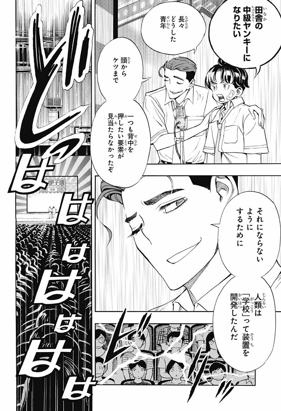 SHOW-HA SHOU-TEN! Chapter 40 - Page 16
