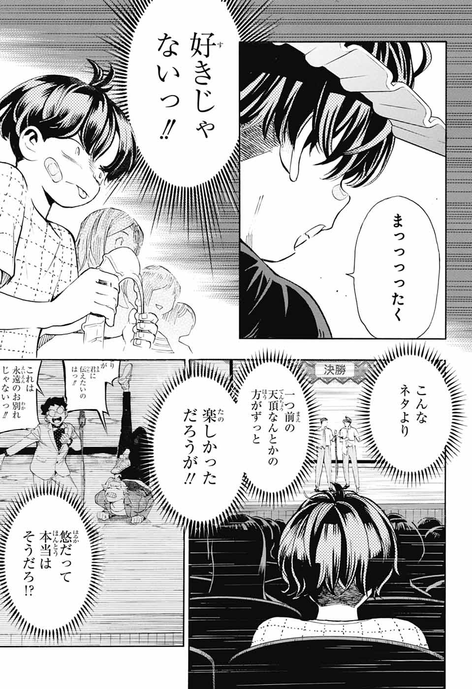 SHOW-HA SHOU-TEN! Chapter 40 - Page 29