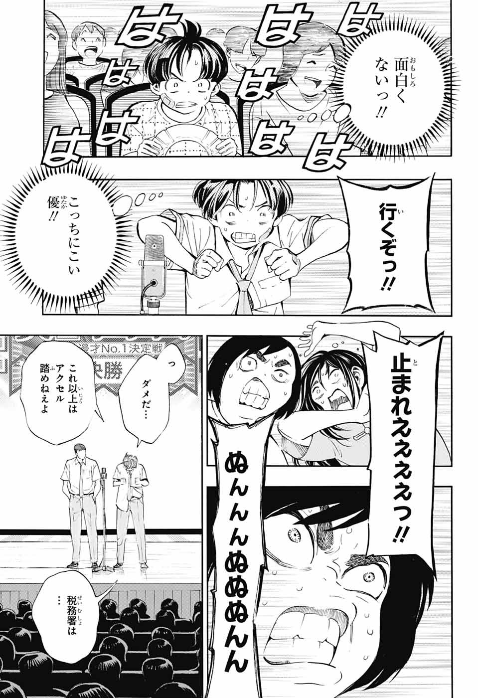SHOW-HA SHOU-TEN! Chapter 40 - Page 35