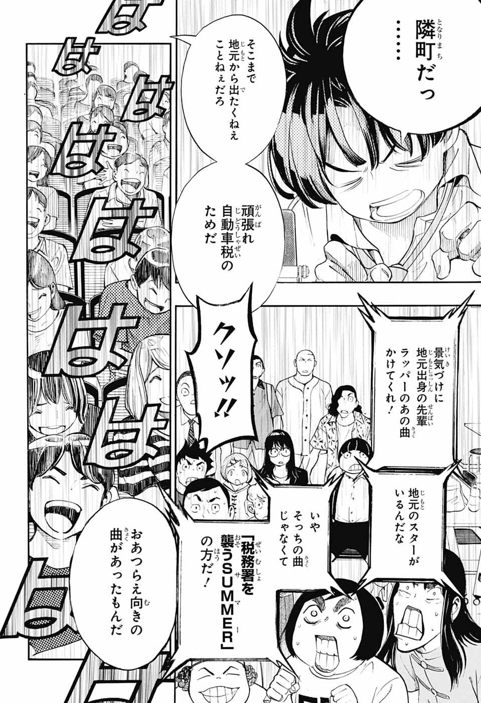 SHOW-HA SHOU-TEN! Chapter 40 - Page 36