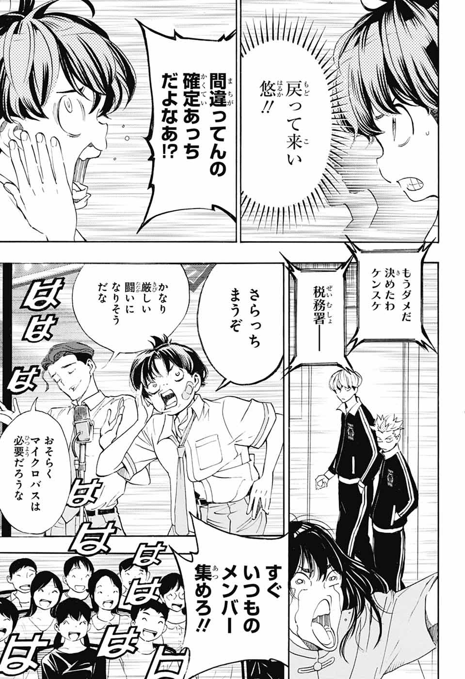 SHOW-HA SHOU-TEN! Chapter 40 - Page 31